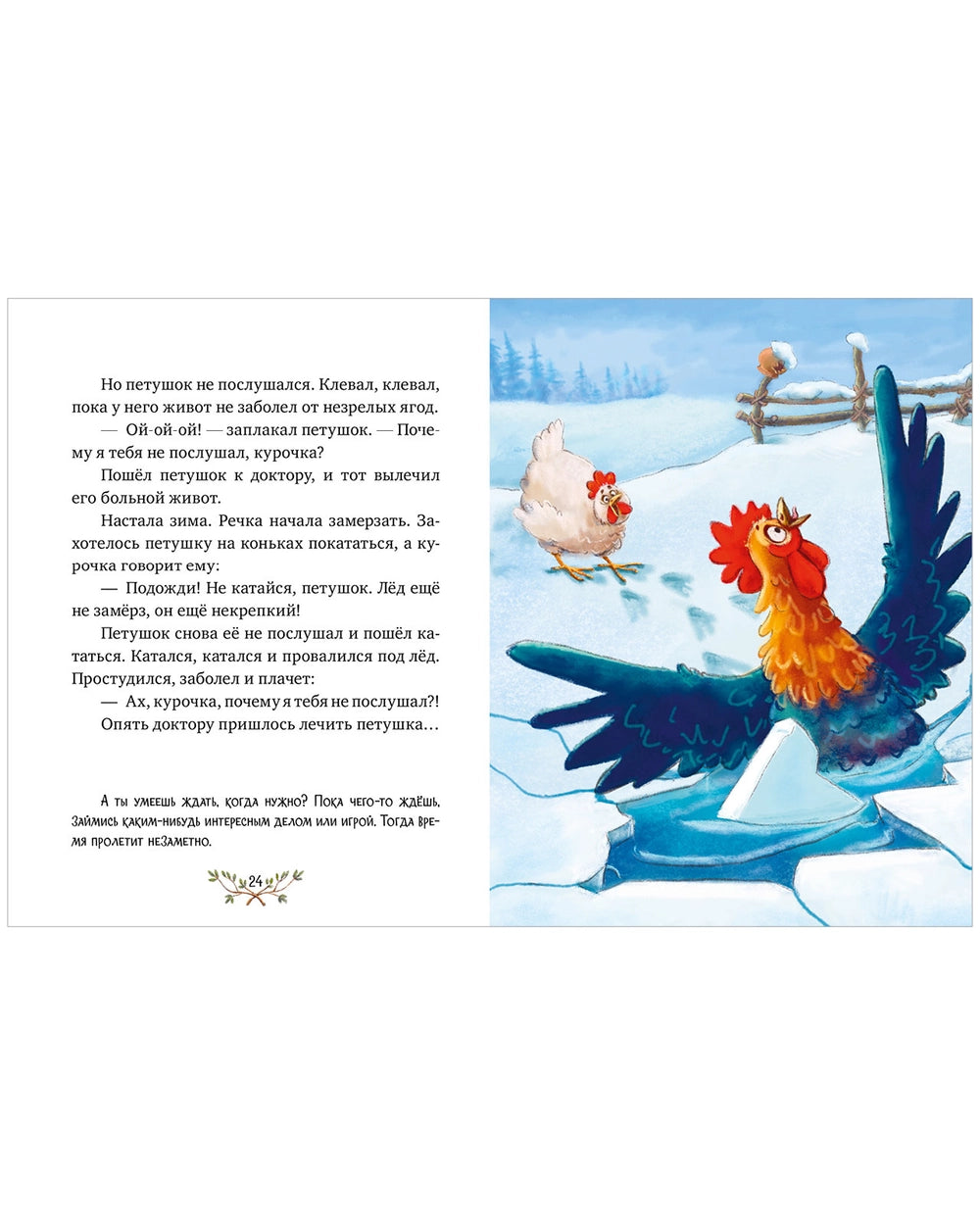 521890 Russian Children's Book “The Big Book of Fairy Tales for Well-Mannered Kids” | Elena Ulyeva | Moral & Emotional Development Stories Ages 3–5 | Clever Publishing