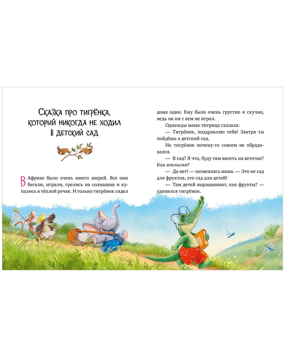 521890 Russian Children's Book “The Big Book of Fairy Tales for Well-Mannered Kids” | Elena Ulyeva | Moral & Emotional Development Stories Ages 3–5 | Clever Publishing