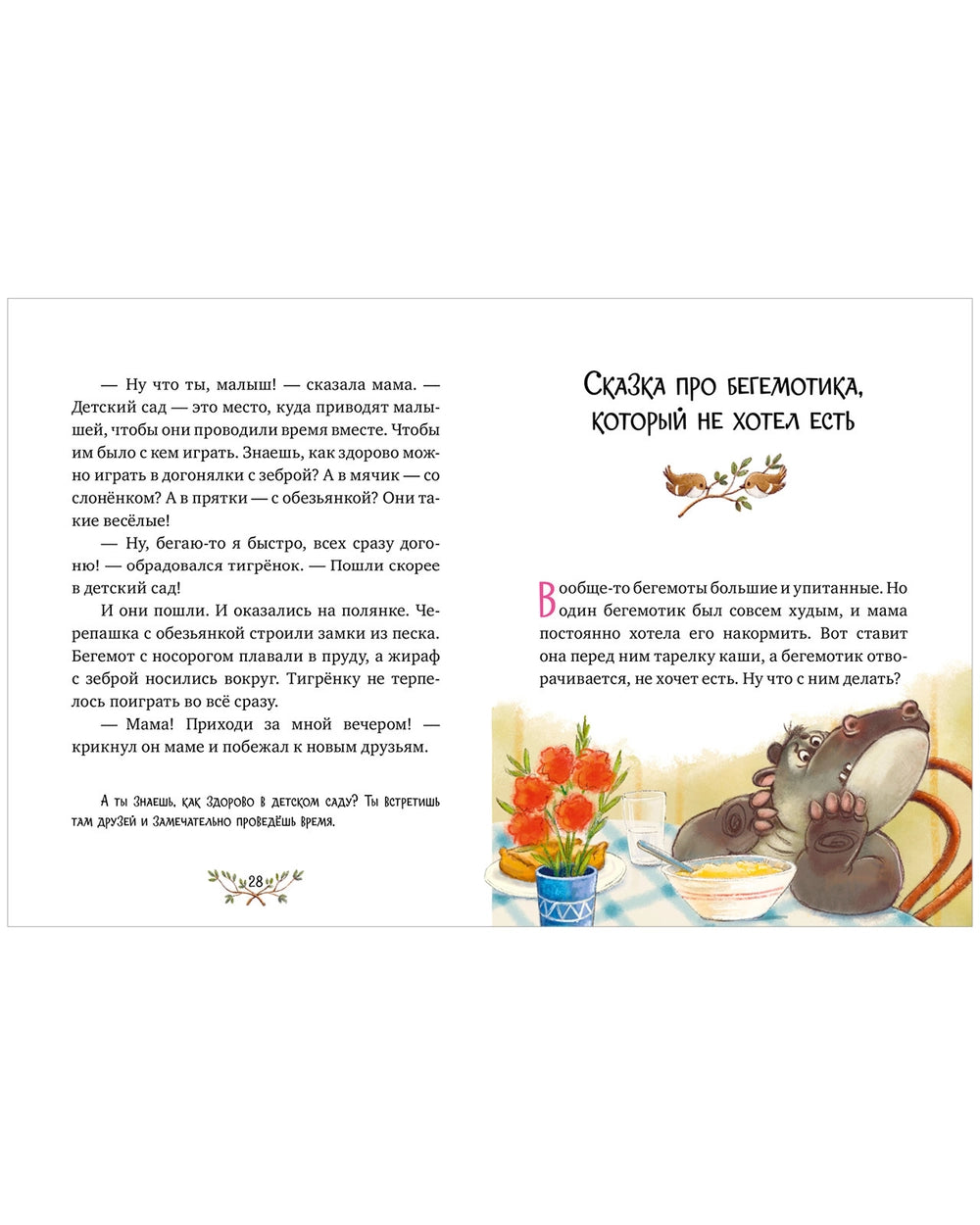 521890 Russian Children's Book “The Big Book of Fairy Tales for Well-Mannered Kids” | Elena Ulyeva | Moral & Emotional Development Stories Ages 3–5 | Clever Publishing