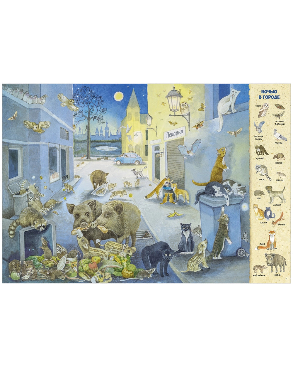 521982 Russian Children's Book “Find and Show: 1000 Animals” | Kristina Henkel | Search & Find Picture Book | Ages 3–6 | Clever Publishing