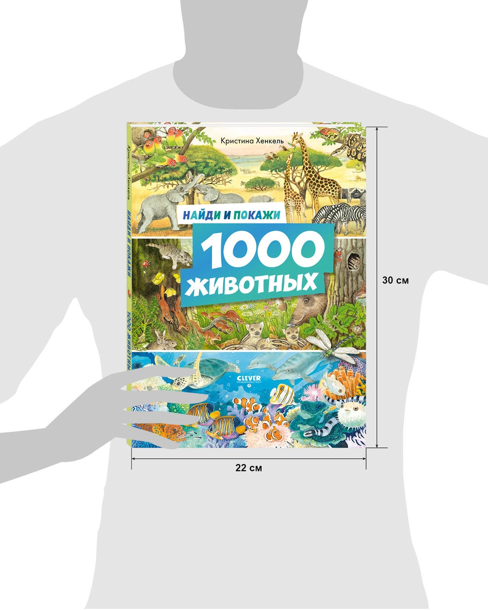 521982 Russian Children's Book “Find and Show: 1000 Animals” | Kristina Henkel | Search & Find Picture Book | Ages 3–6 | Clever Publishing