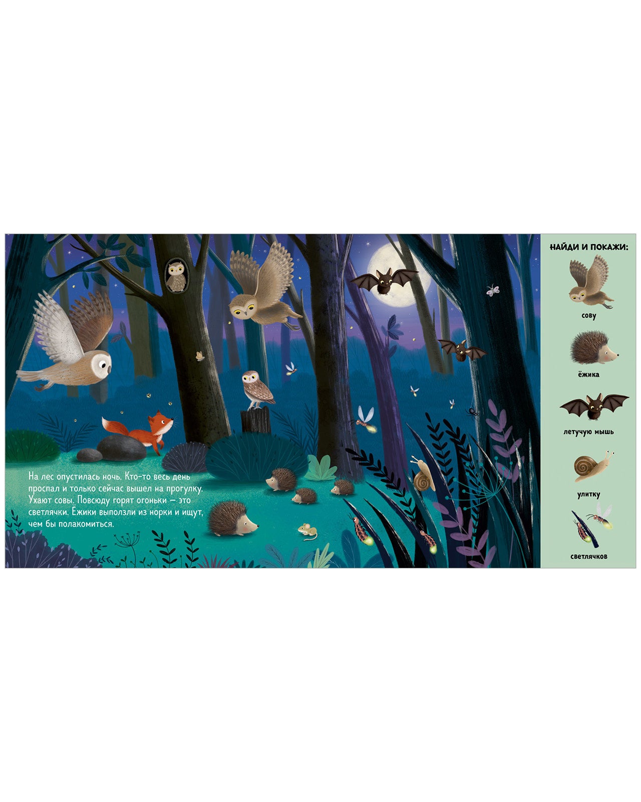 522804 Russian Baby Book “Find and Show — Forest Animals” | Ages 2+ | Educational Game Book for Toddlers | Learn About Animals and Nature | Clever Publishing
