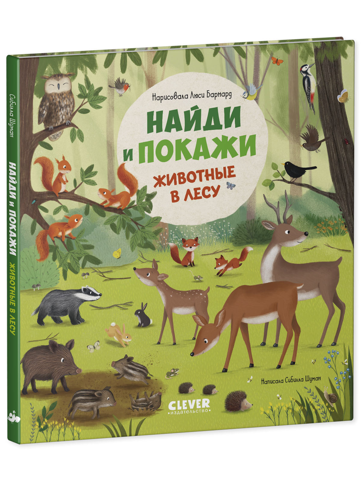 522804 Russian Baby Book “Find and Show — Forest Animals” | Ages 2+ | Educational Game Book for Toddlers | Learn About Animals and Nature | Clever Publishing