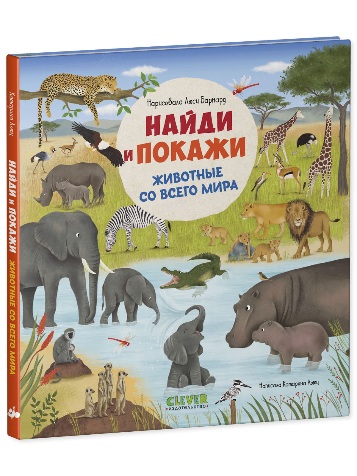 522811 Russian Baby Book “Find and Show — Animals Around the World” |Ages 2+ | Educational Game Book for Toddlers | Clever Publishing