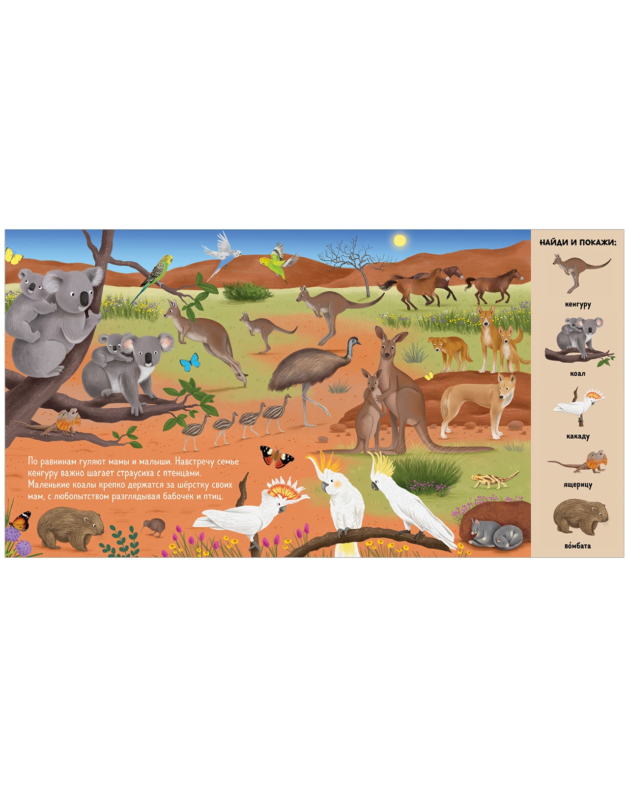 522811 Russian Baby Book “Find and Show — Animals Around the World” |Ages 2+ | Educational Game Book for Toddlers | Clever Publishing