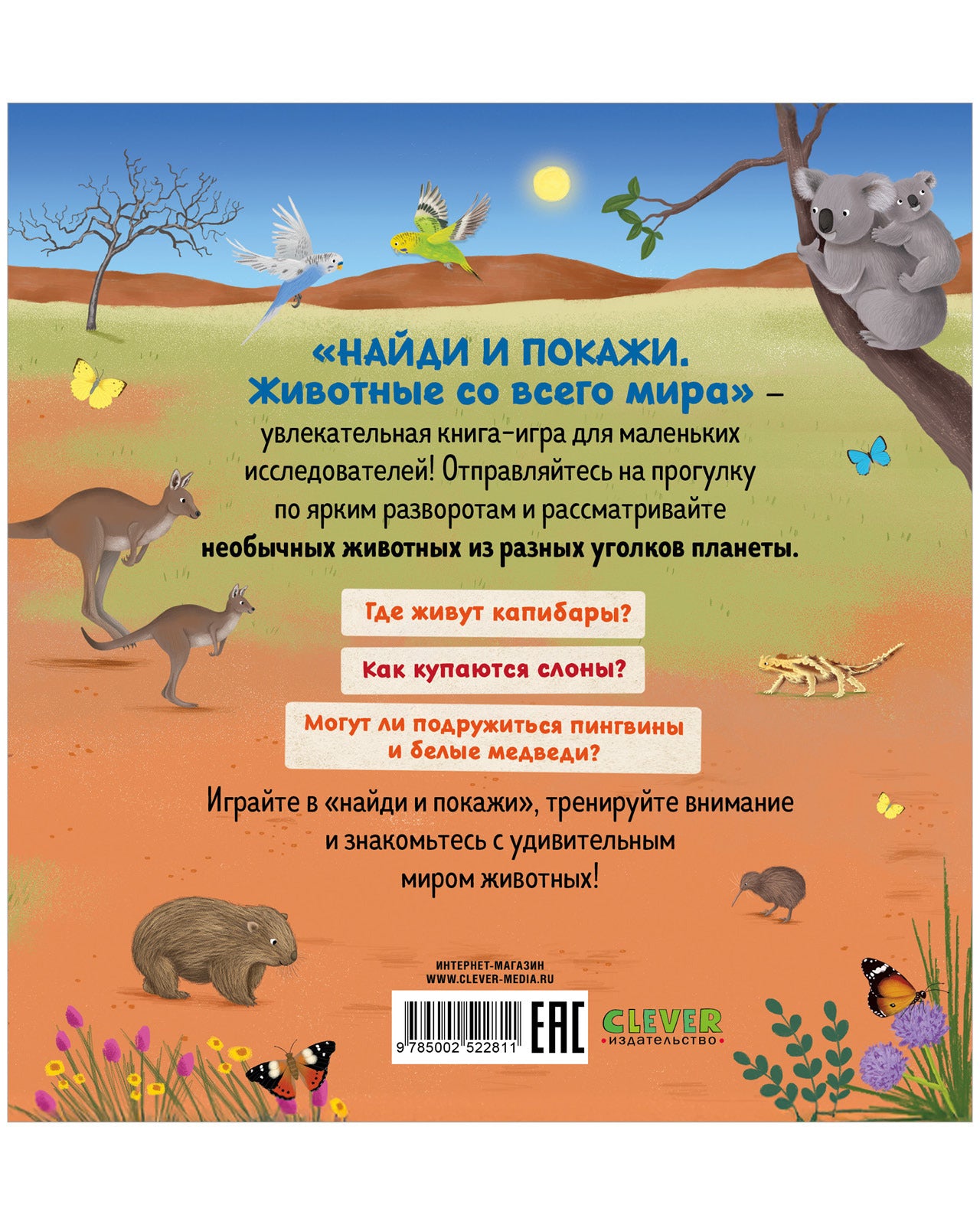 522811 Russian Baby Book “Find and Show — Animals Around the World” |Ages 2+ | Educational Game Book for Toddlers | Clever Publishing