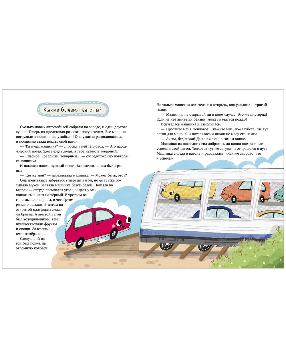 522941 Russian Children's Book “Little Fox the Curious: Transport” | Elena Ulyeva | Encyclopedia in Fairy Tales | Educational Stories Ages 4+