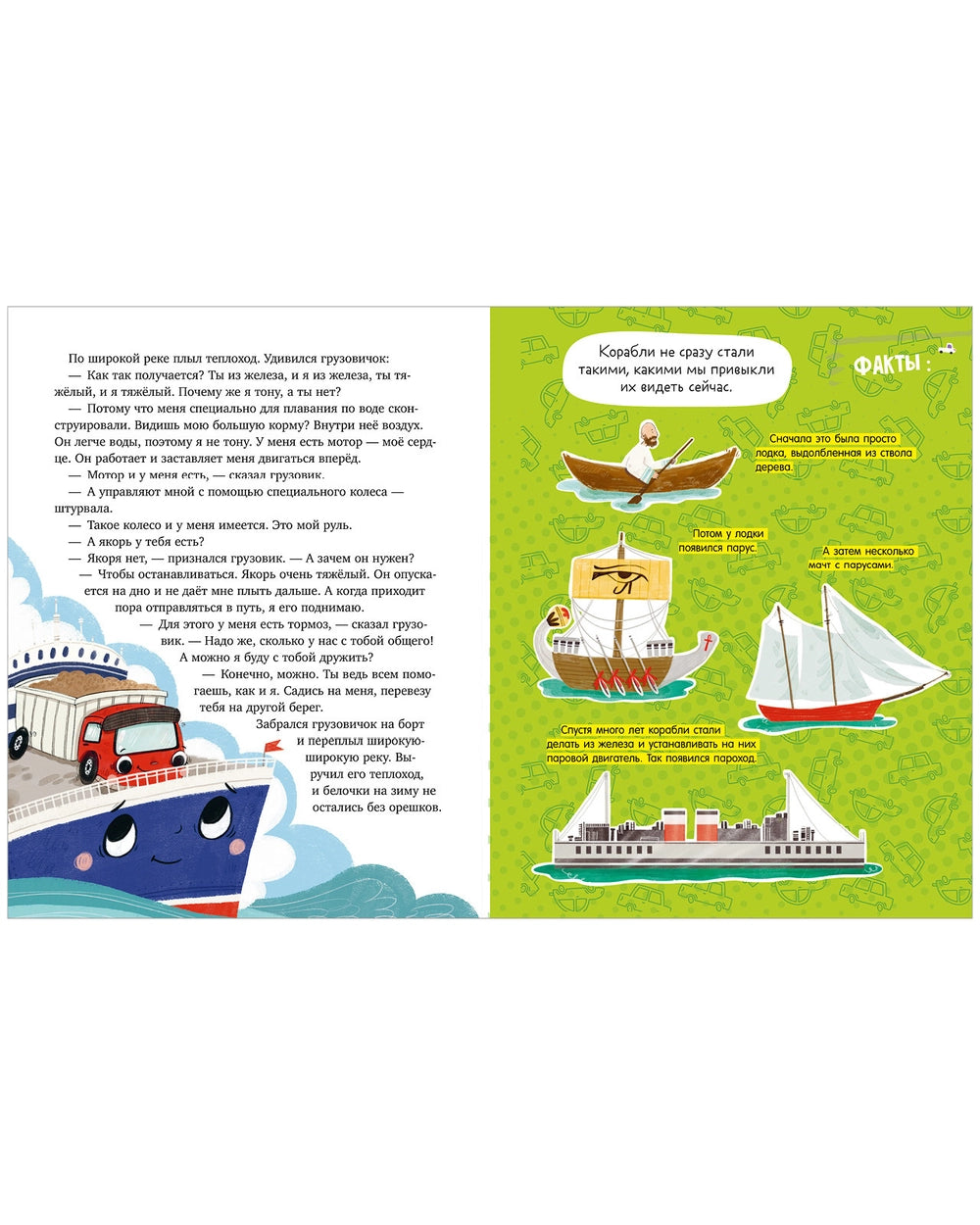 522941 Russian Children's Book “Little Fox the Curious: Transport” | Elena Ulyeva | Encyclopedia in Fairy Tales | Educational Stories Ages 4+