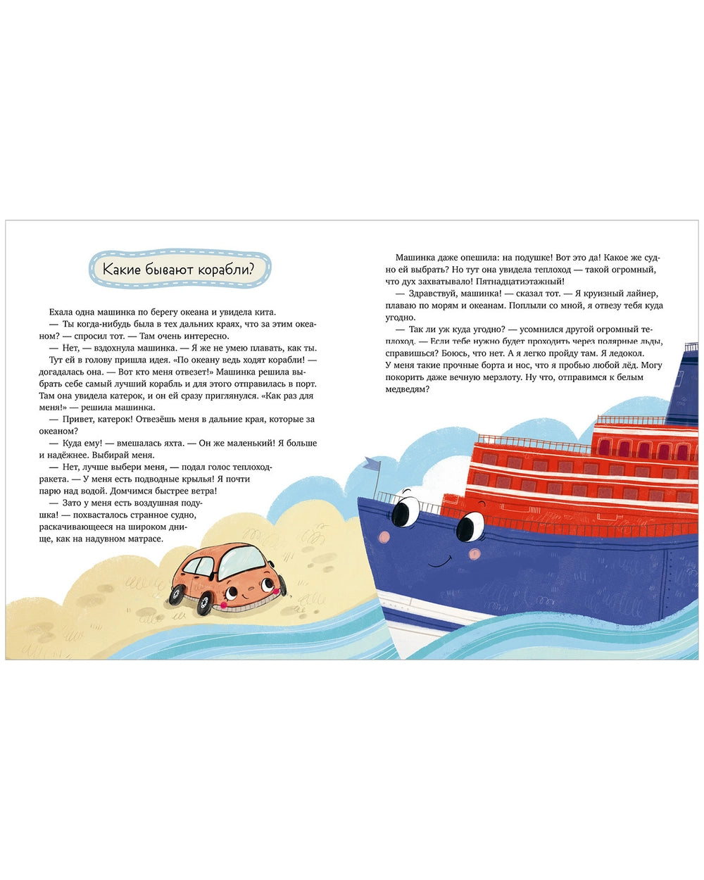 522941 Russian Children's Book “Little Fox the Curious: Transport” | Elena Ulyeva | Encyclopedia in Fairy Tales | Educational Stories Ages 4+