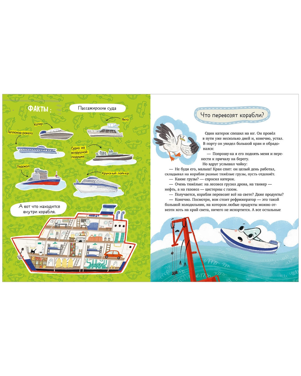 522941 Russian Children's Book “Little Fox the Curious: Transport” | Elena Ulyeva | Encyclopedia in Fairy Tales | Educational Stories Ages 4+