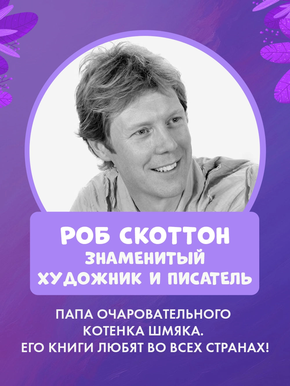 114580 Russian Children's Book “Cat Splat and His Little Sister Plusha” | Rob Scotton | 3 Books in 1 | Funny Russian Kids Storybook Ages 2+