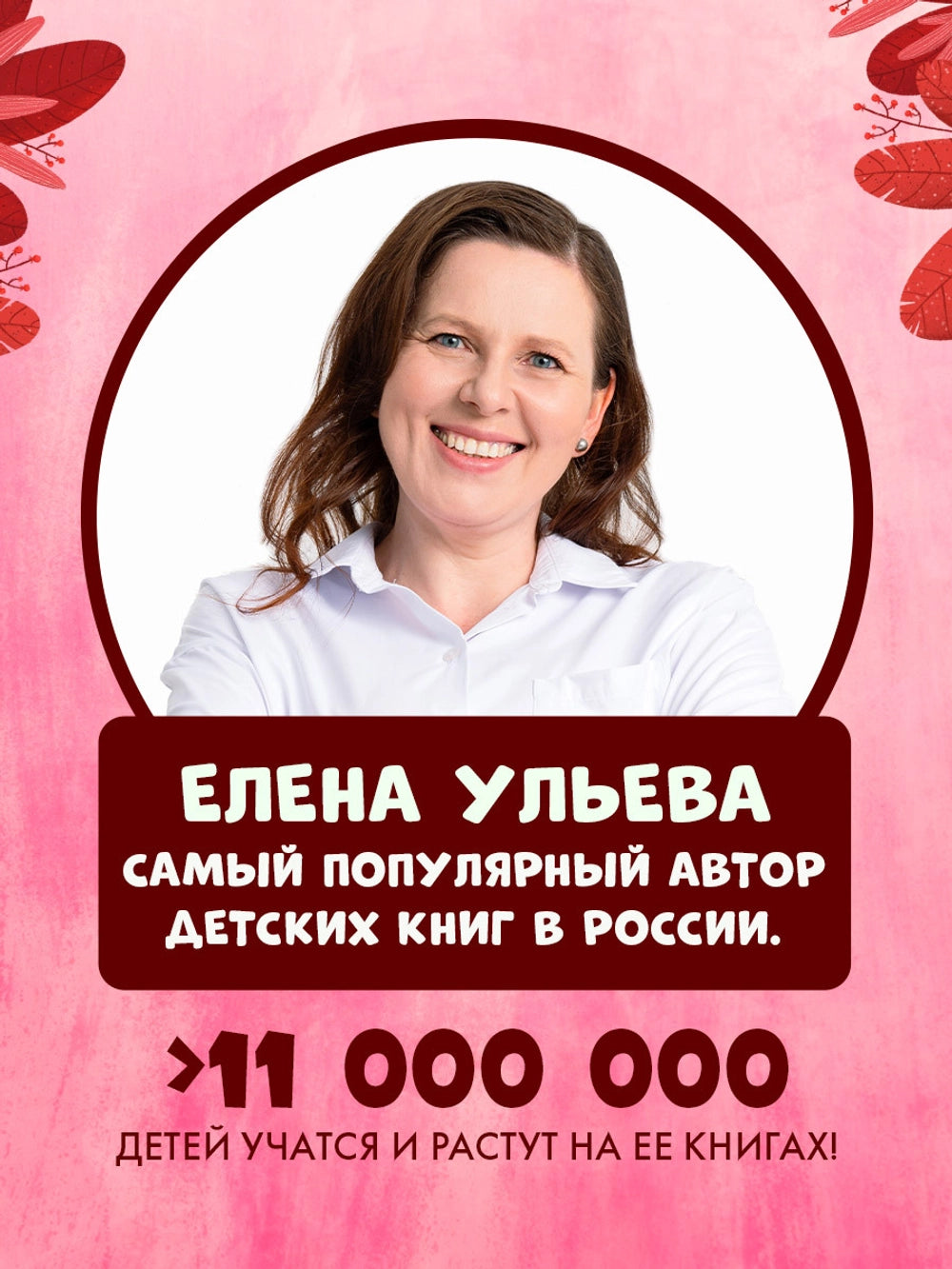 118441 Russian Children's Book “Encyclopedia of Good Behavior in Fairy Tales” | Elena Ulyeva | Russian Moral Stories Ages 3+ | Clever Publishing