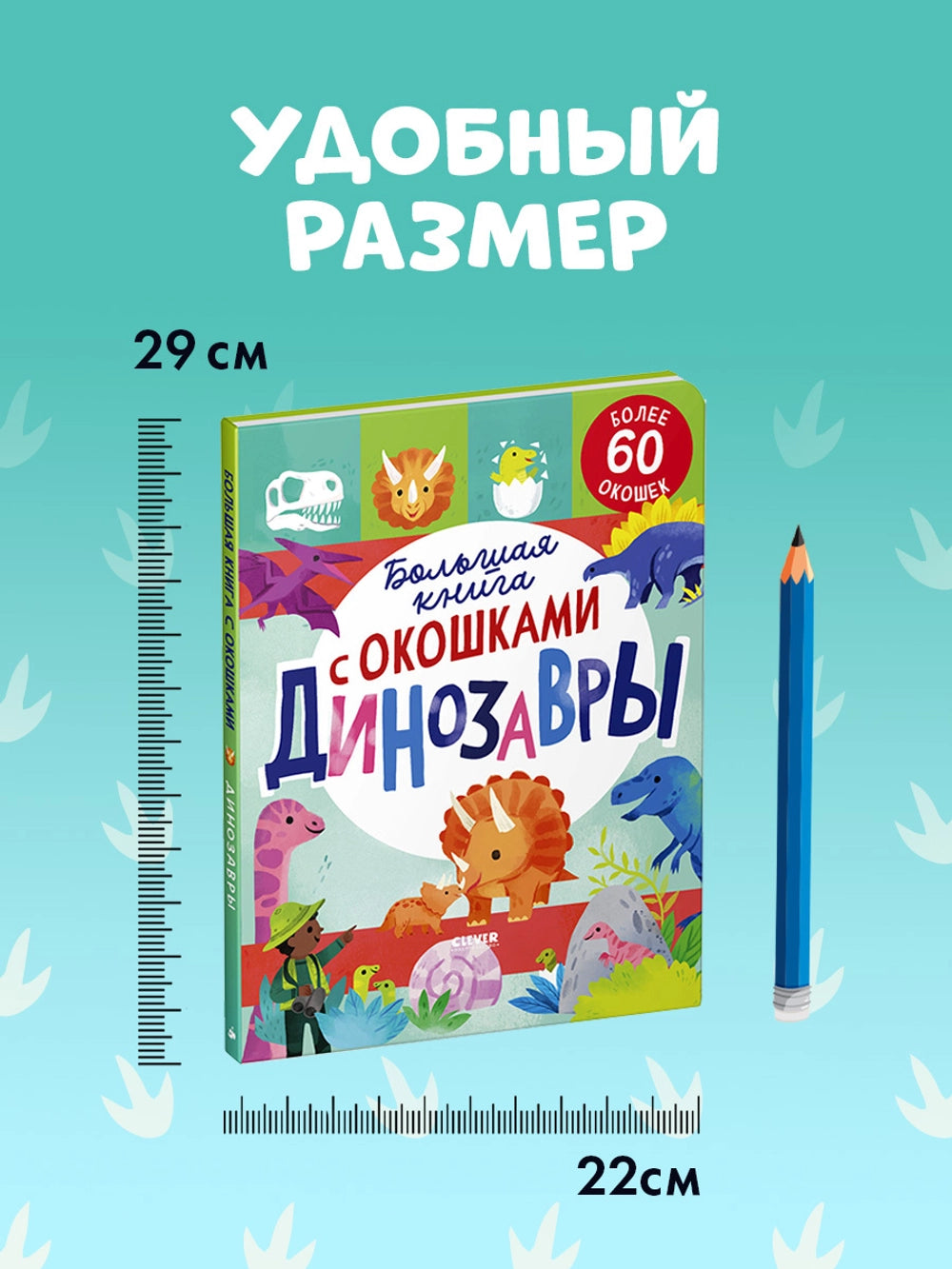 117789 Russian Children's Lift-the-Flap Book “Dinosaurs” | Over 60 Flaps | Educational Interactive Book for Kids Ages 5+ | Clever Publishing