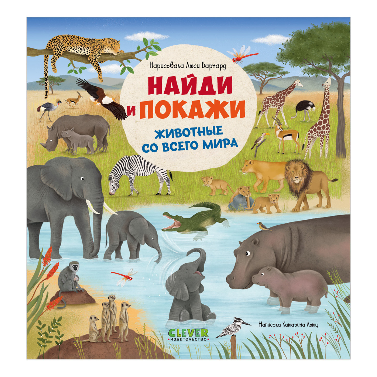 522811 Russian Baby Book “Find and Show — Animals Around the World” |Ages 2+ | Educational Game Book for Toddlers | Clever Publishing