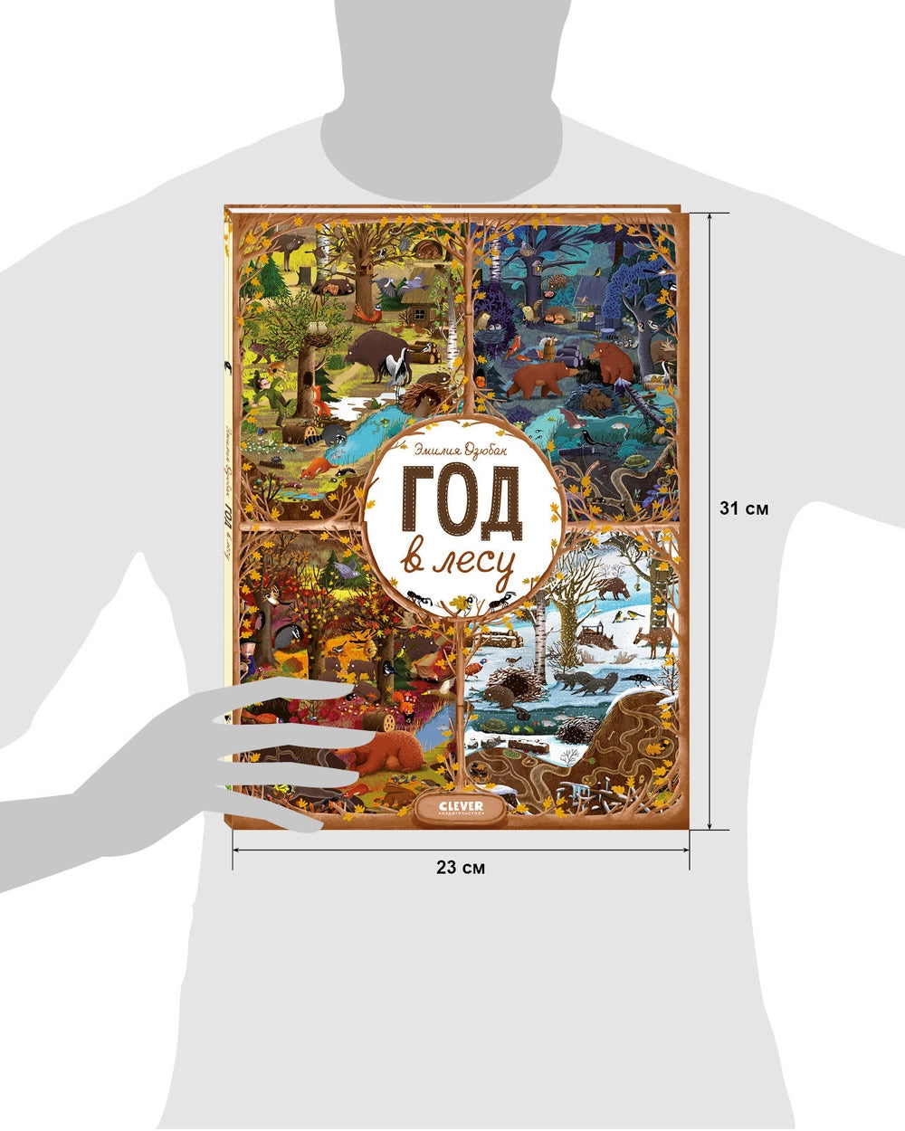 153351 Russian Picture Book “A Year in the Forest” | Emilia Dziubak | Seasons, Nature & Animal Life | Wimmelbook for Kids Ages 3–6