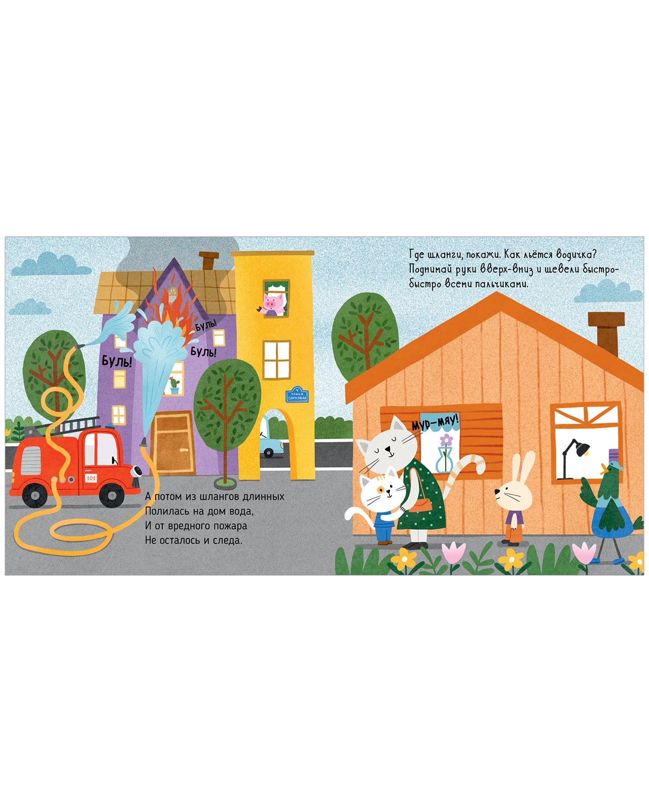 547099 Russian Kids Book “Funny Poems: Fire Truck | Ages 1+” | Yelena Ulyeva | Clever Publishing