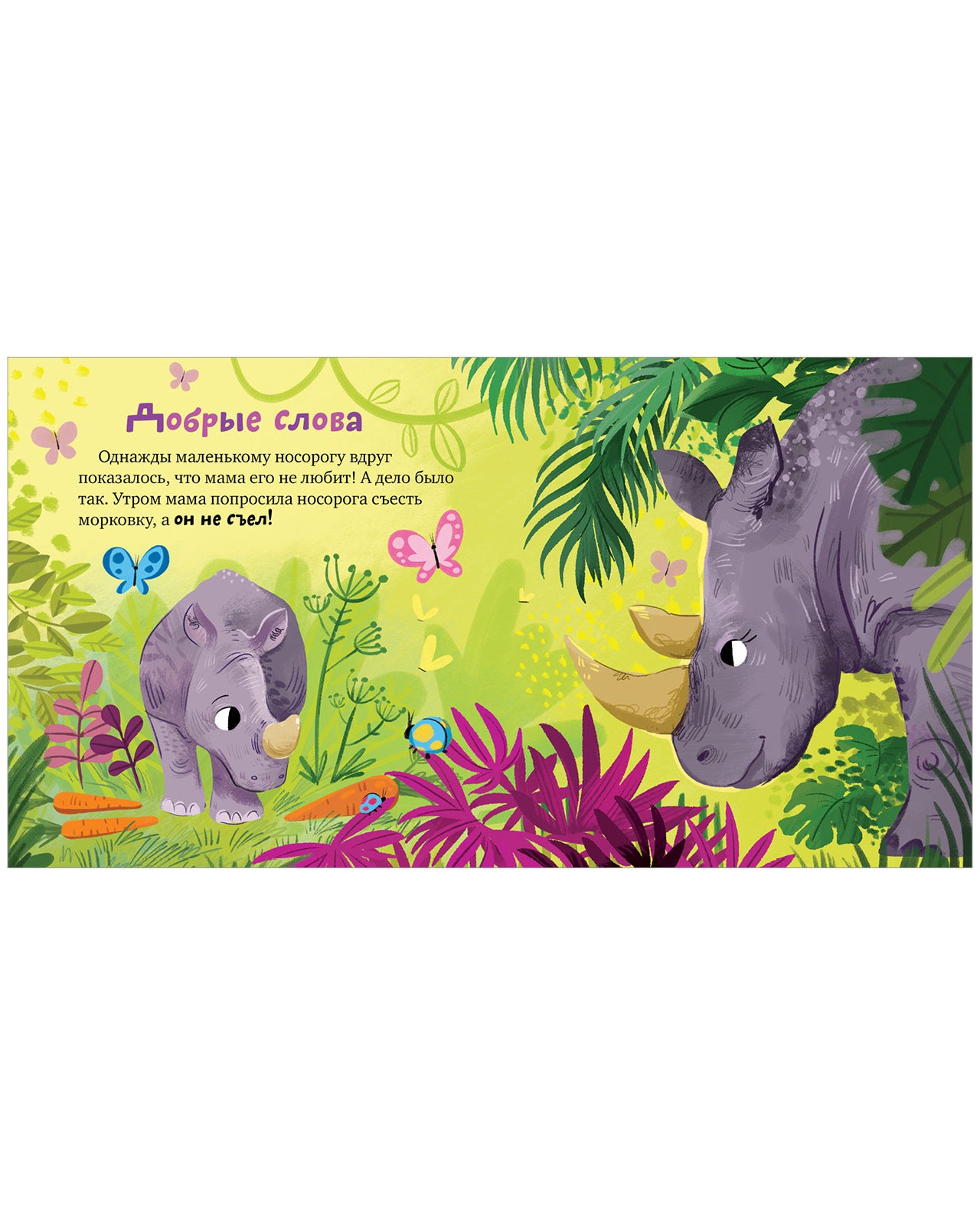 543633 Russian Kids Book “Mom Loves Me” | Ages 3+ | Family Values Series | Elena Ulyeva | Clever Publishing