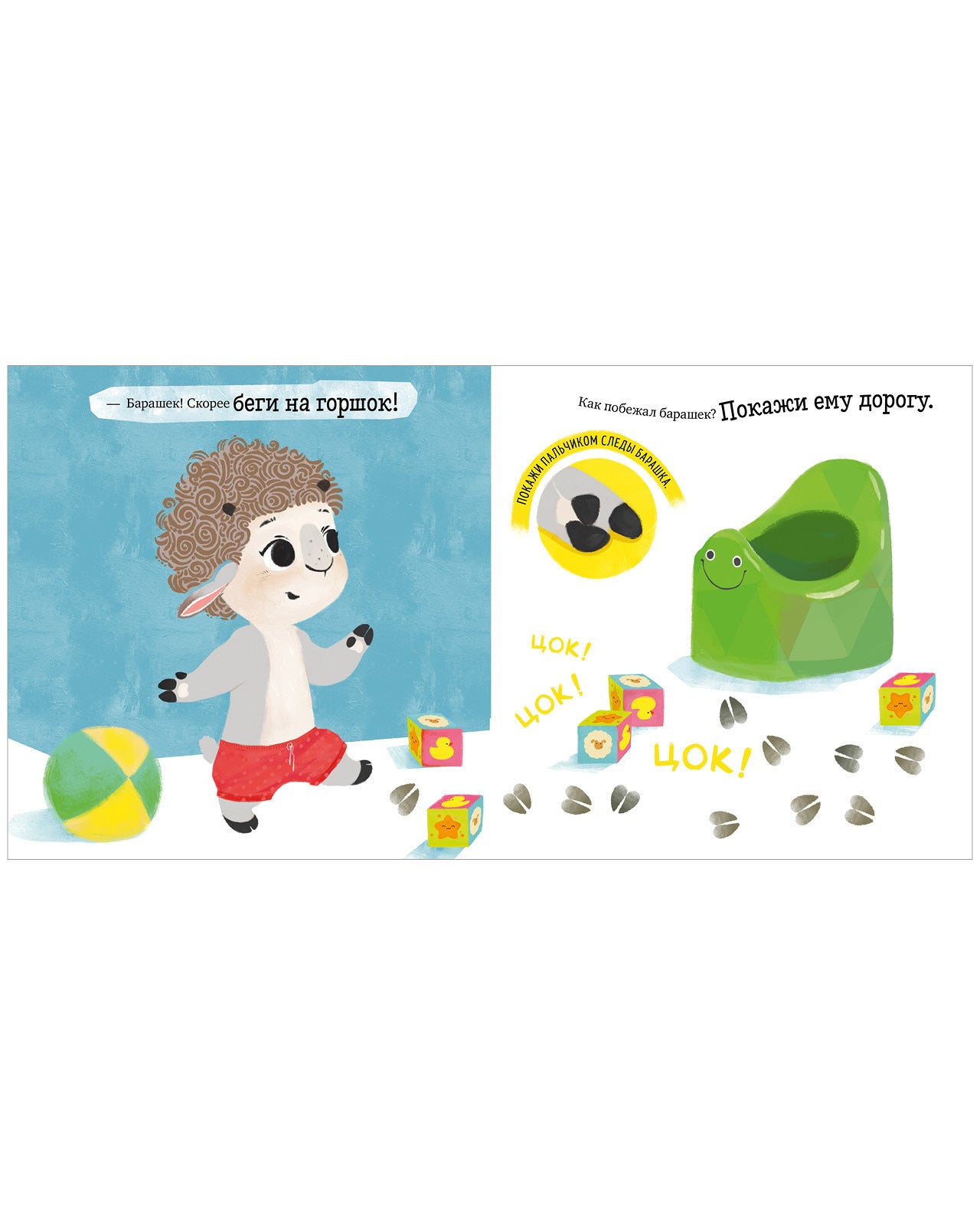 110193 Russian Baby Book “My Favorite Potty” | Ages 1+ | Elena Ulyeva | Clever Publishing | Play, Learn & Grow Series