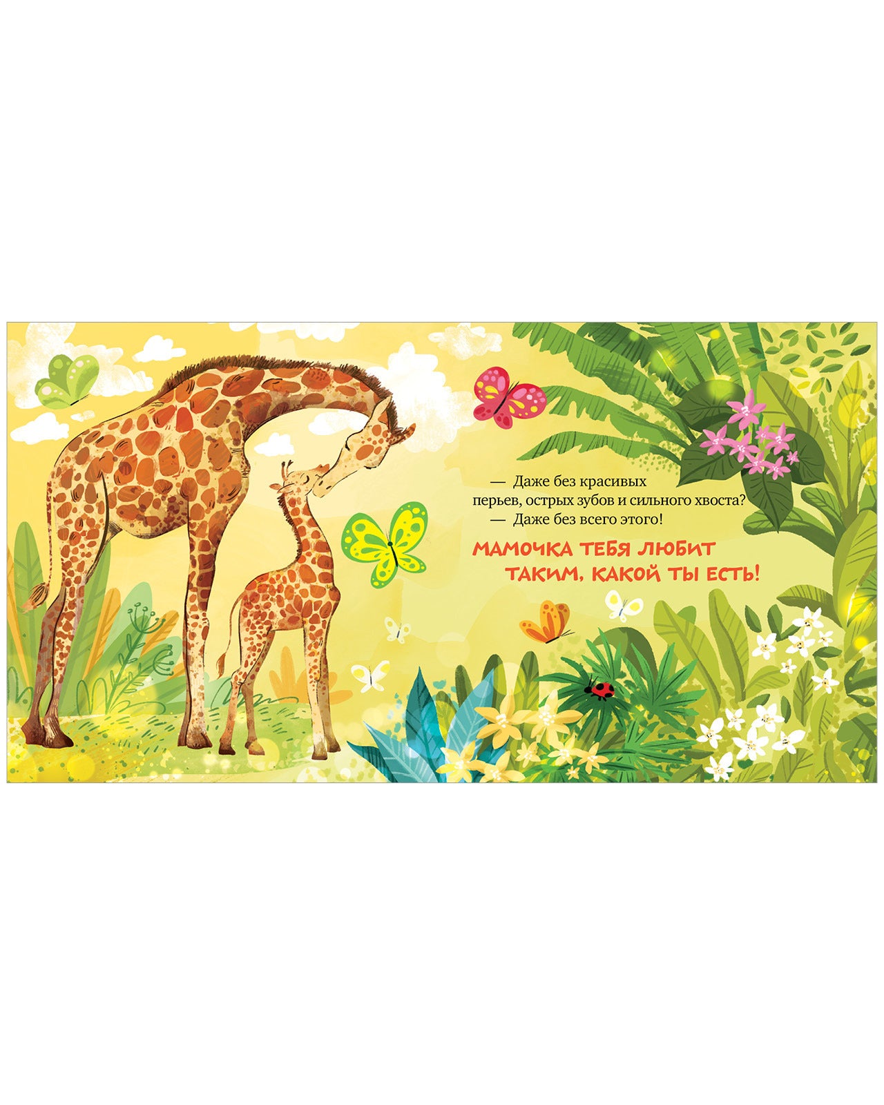 543633 Russian Kids Book “Mom Loves Me” | Ages 3+ | Family Values Series | Elena Ulyeva | Clever Publishing