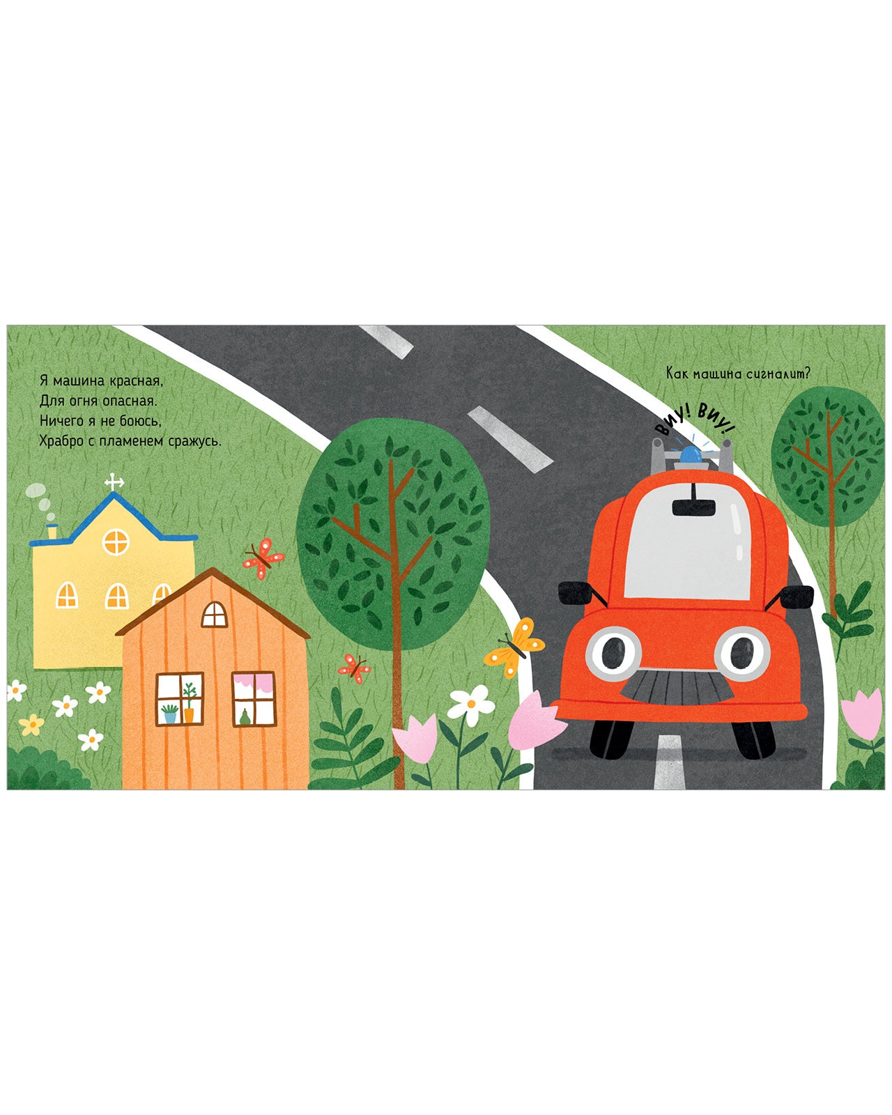 547099 Russian Kids Book “Funny Poems: Fire Truck | Ages 1+” | Yelena Ulyeva | Clever Publishing