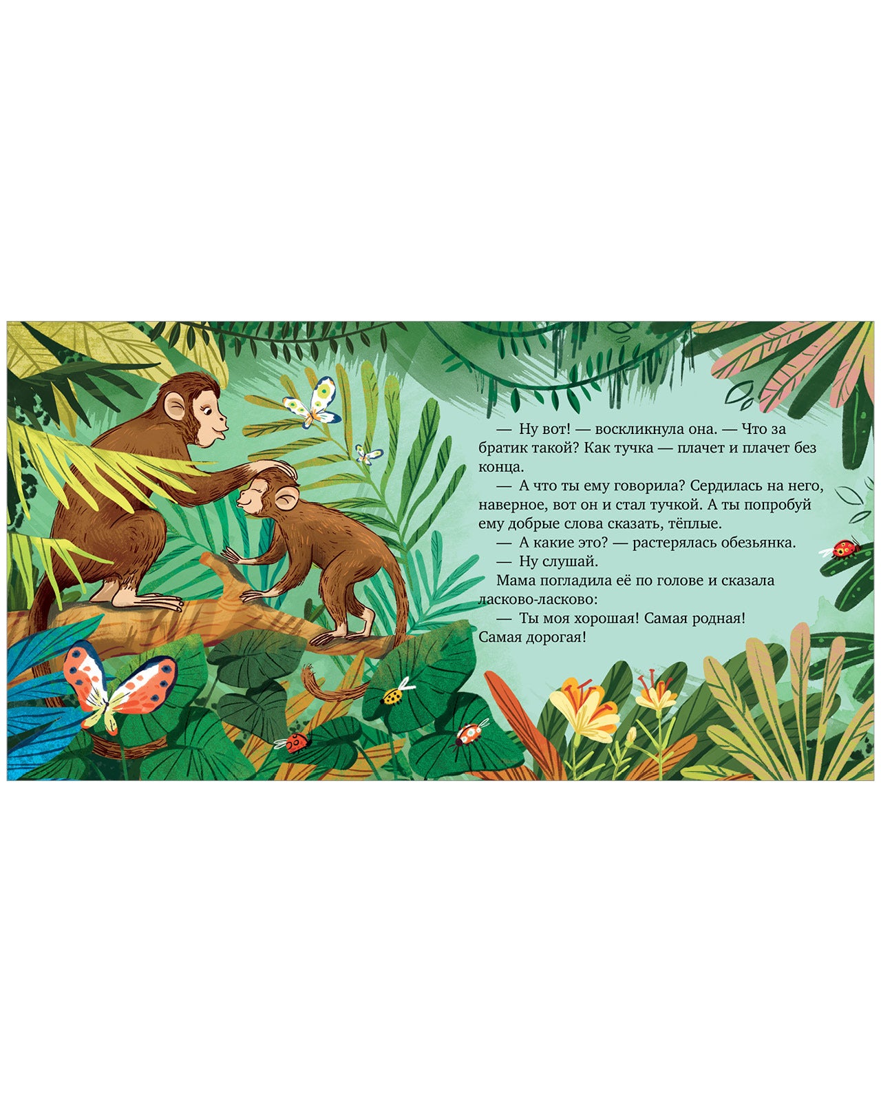 111558 Russian Kids Book “My Brother Loves Me” |Ages 2+ | Family Values Series | Elena Ulyeva | Clever Publishing