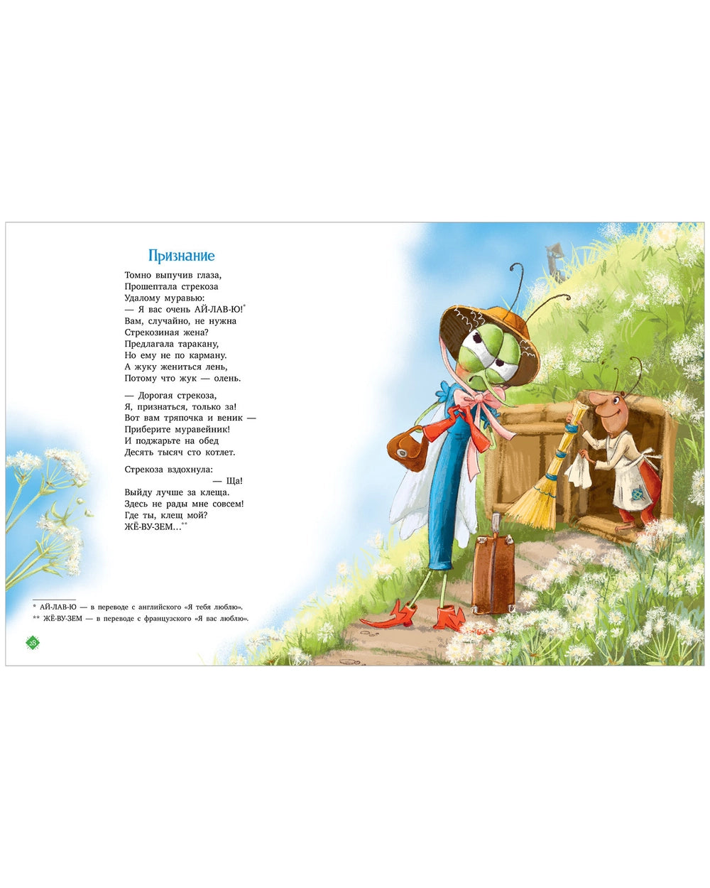 113200 Russian Children's Poetry Book “Once in the Forest” | Kseniya Valakhanovich | Funny & Kind Animal Poems | Ages 3+ | Clever Publishing