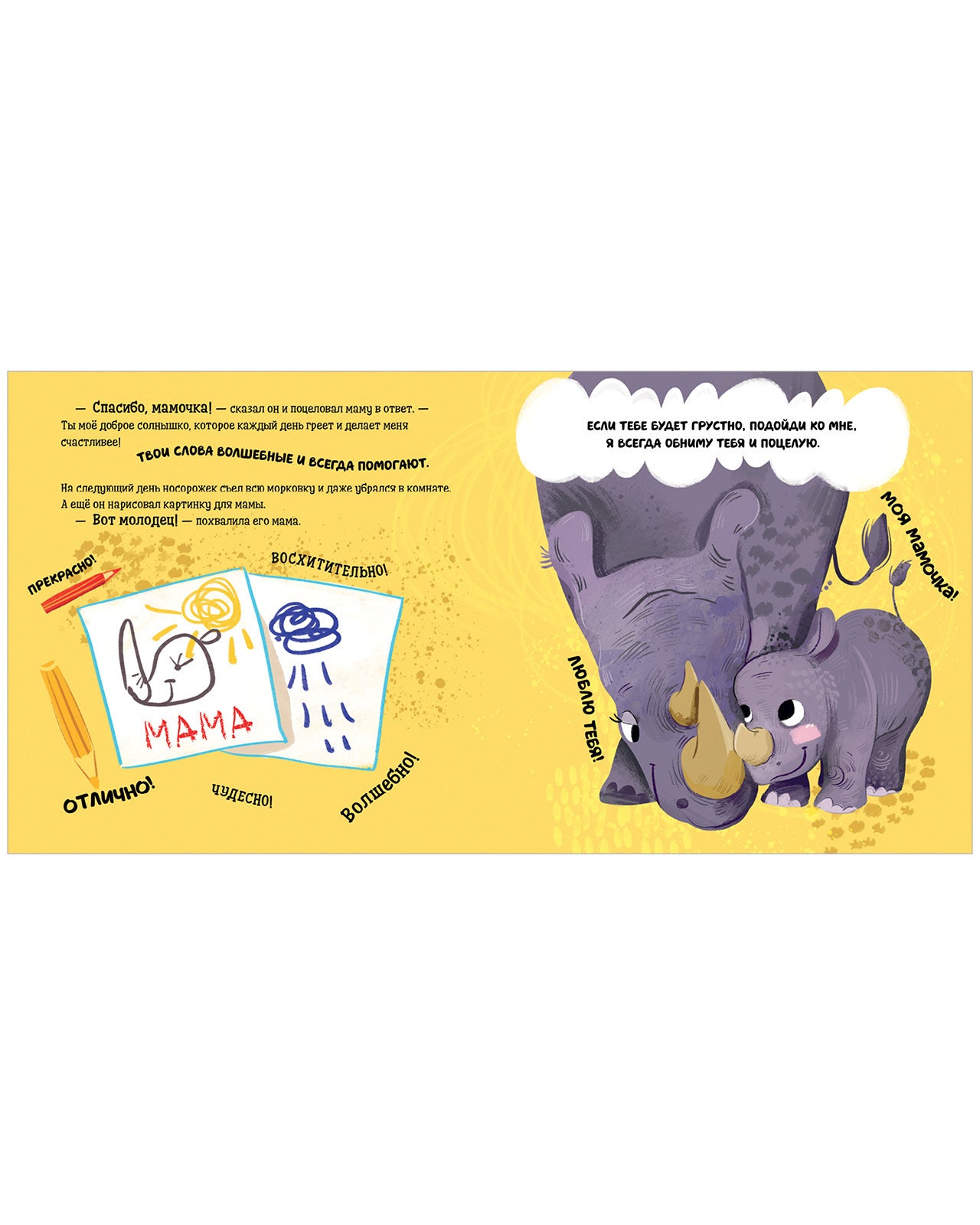 110513 Russian Kids Flip Book “My Mom Loves Me / My Dad Loves Me” |Ages 2+ | 2-in-1 Family Stories | Elena Ulyeva | Clever Publishing