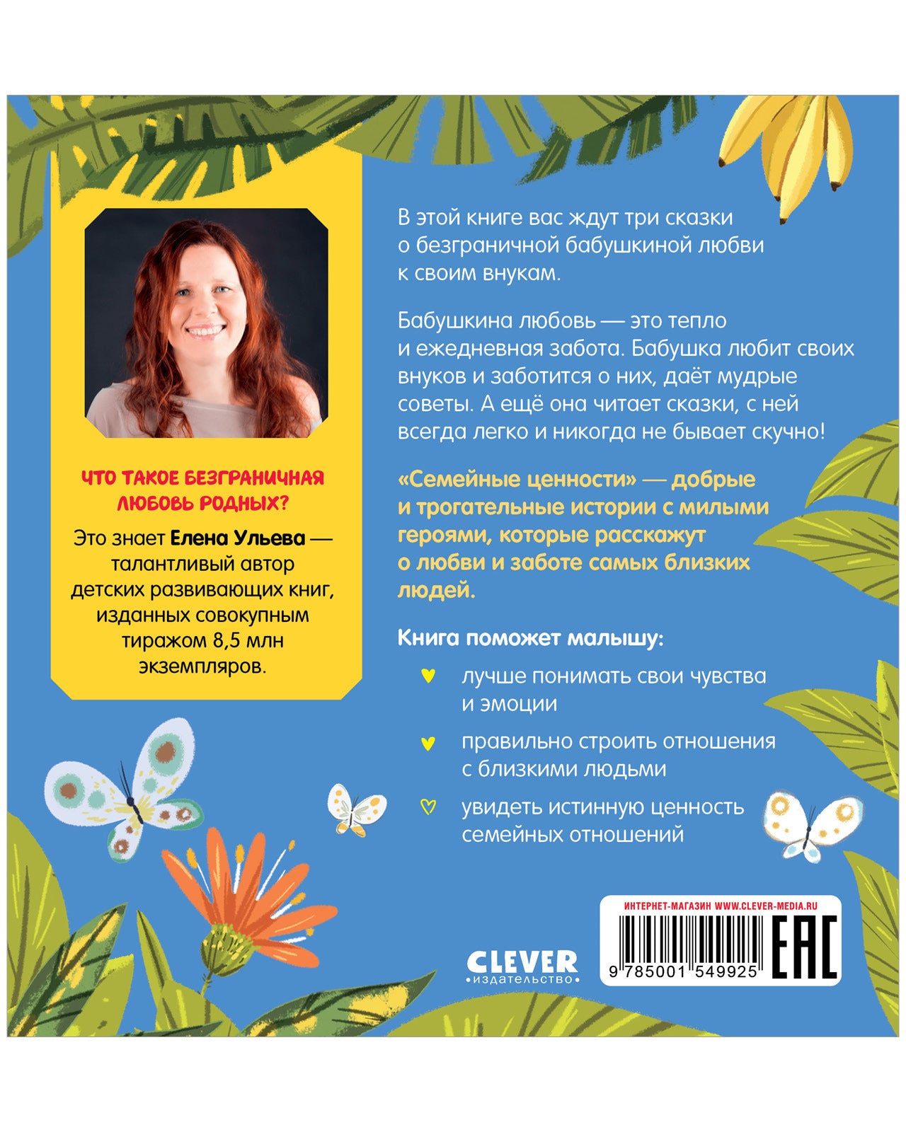 549925 Russian Kids Book “Grandma Loves Me” |Ages 2+| Family Values Series | Elena Ulyeva | Clever Publishing