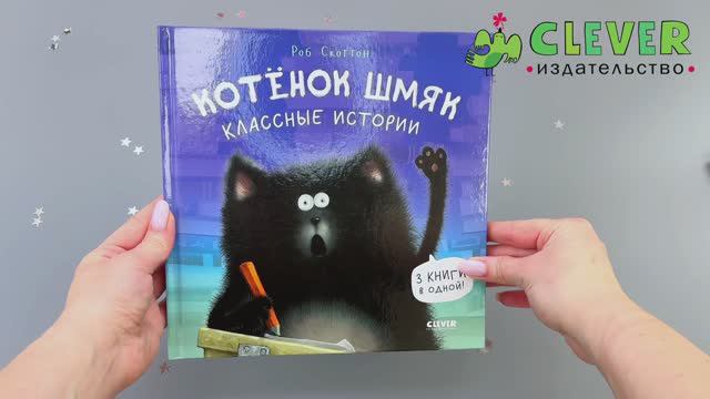 114542 Russian Children's Book “Cat Splat: School Stories” | Rob Scotton | 3 Books in 1 | Funny Russian Kids Storybook Ages 2+