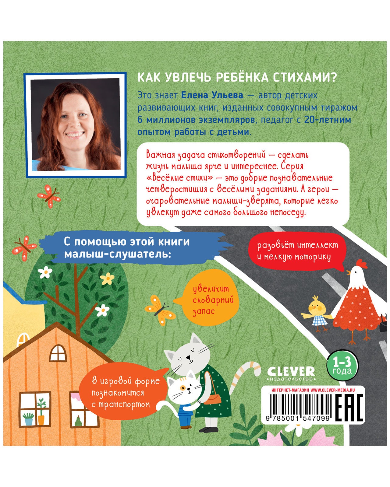 547099 Russian Kids Book “Funny Poems: Fire Truck | Ages 1+” | Yelena Ulyeva | Clever Publishing