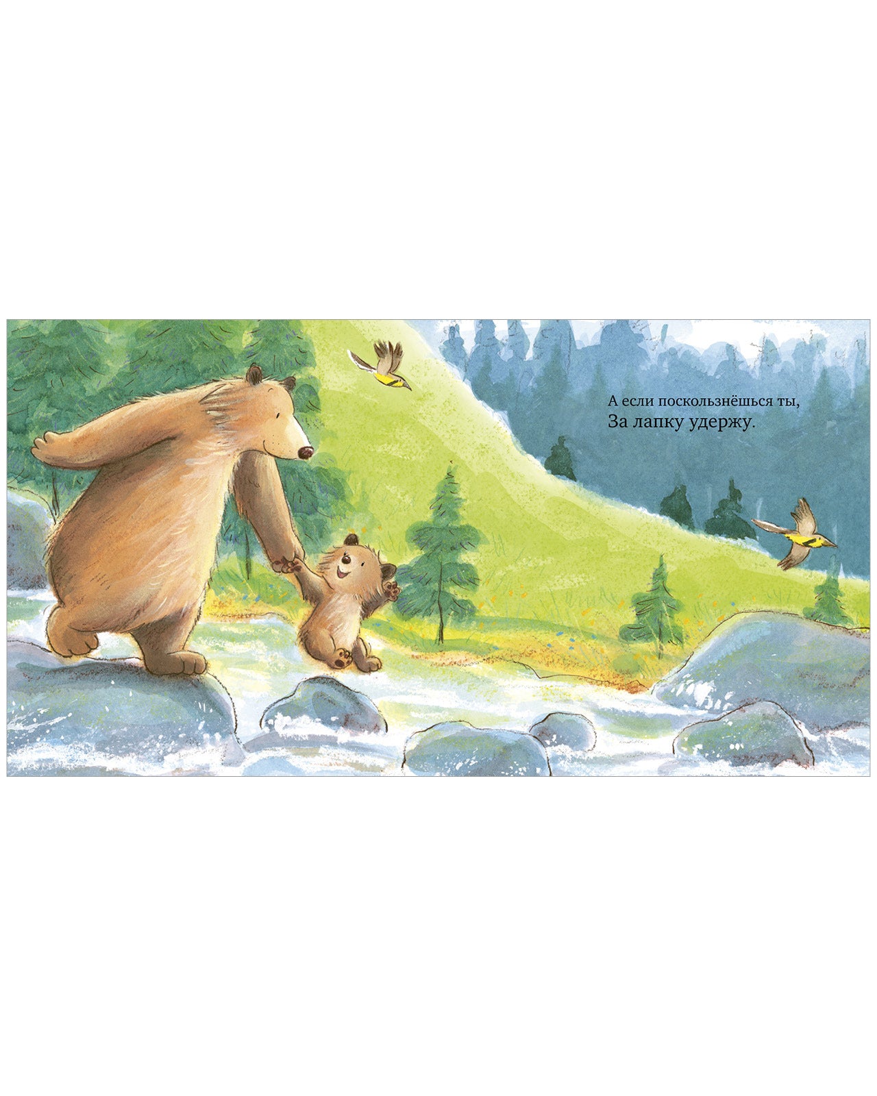 113606 Russian Kids Book “My Love for You Is Endless” |Ages 2+ | Amelia Hepworth & Tim Warnes | Clever Publishing | Picture Book