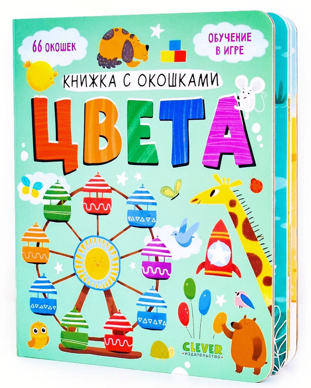 110391 Russian Children's Book with Flaps – “Colors” Interactive Learning Book for Toddlers Ages 2+