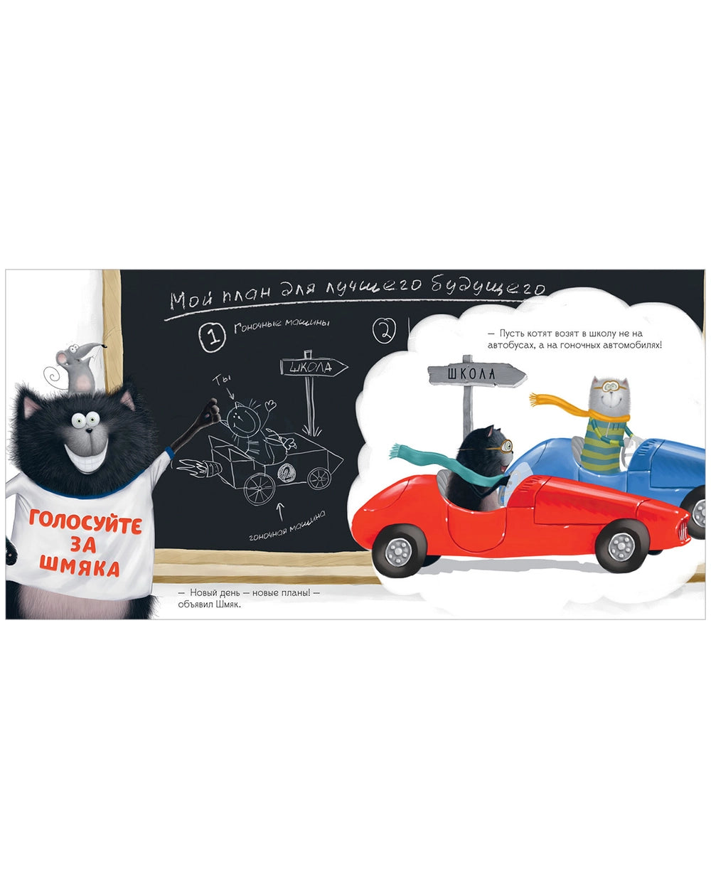 114542 Russian Children's Book “Cat Splat: School Stories” | Rob Scotton | 3 Books in 1 | Funny Russian Kids Storybook Ages 2+