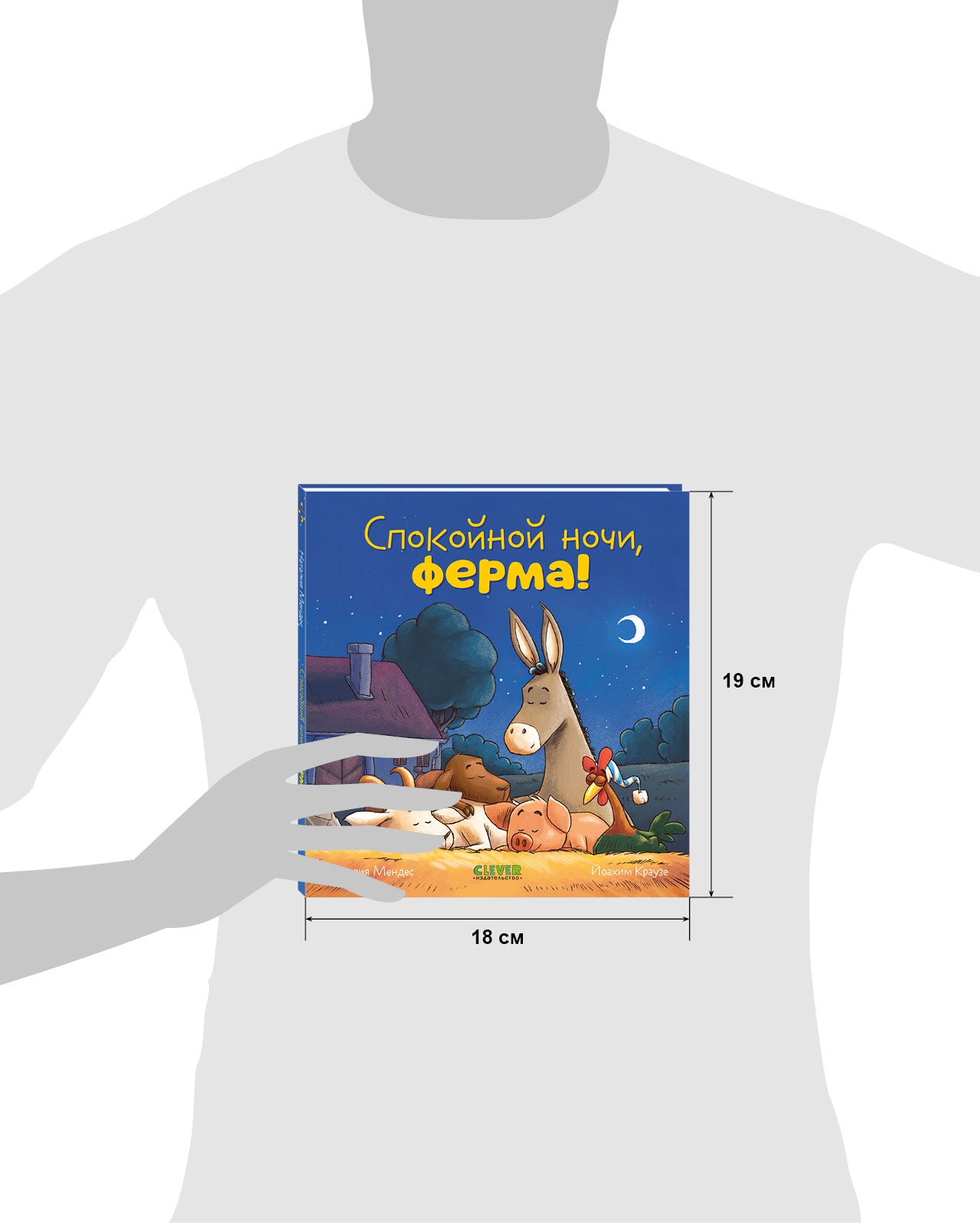 114214 Russian Kids Book “Good Night, Farm! | Ages 2+ | Natalia Mendes, Dominic Rupp | Clever Publishing