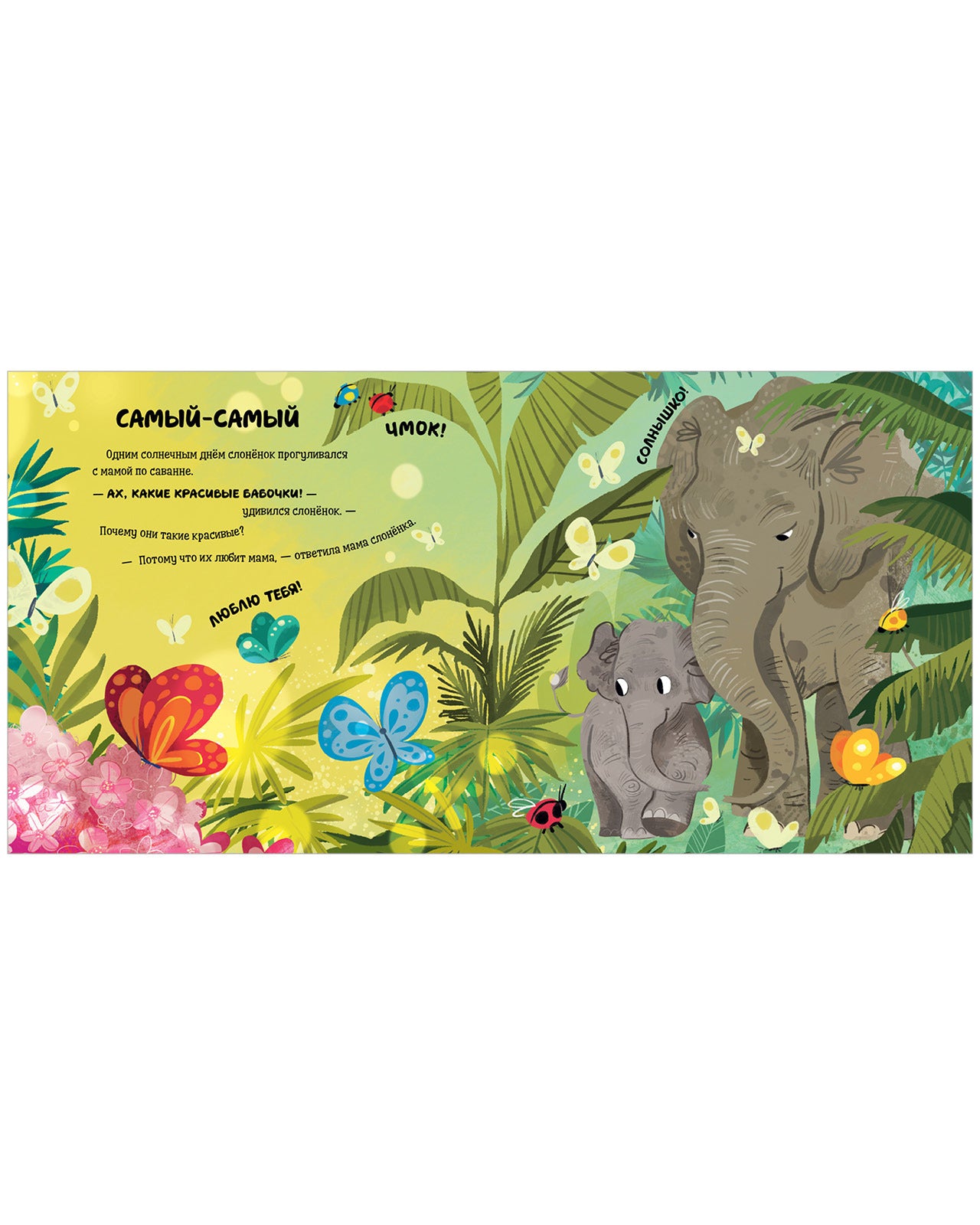 110513 Russian Kids Flip Book “My Mom Loves Me / My Dad Loves Me” |Ages 2+ | 2-in-1 Family Stories | Elena Ulyeva | Clever Publishing