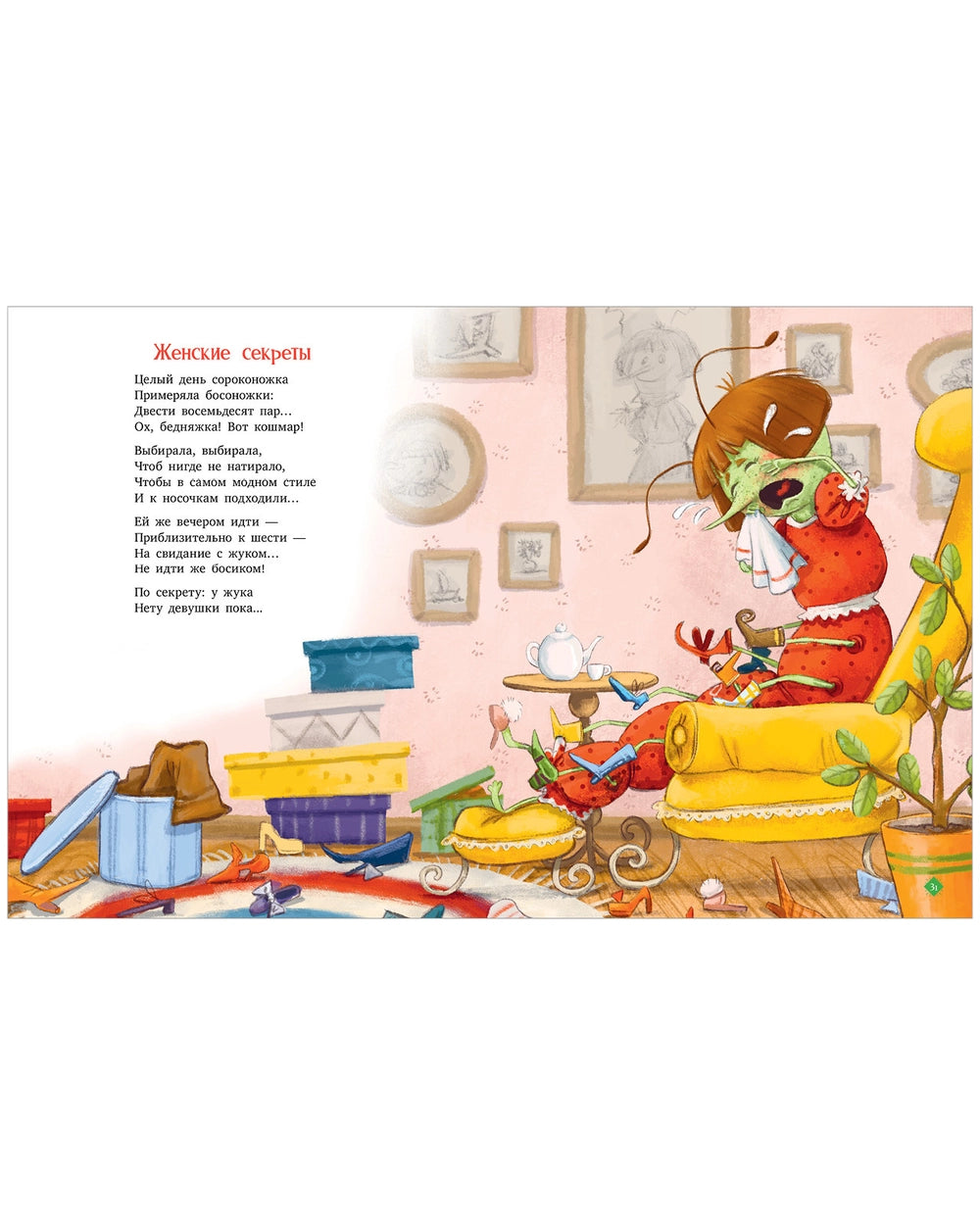 113200 Russian Children's Poetry Book “Once in the Forest” | Kseniya Valakhanovich | Funny & Kind Animal Poems | Ages 3+ | Clever Publishing