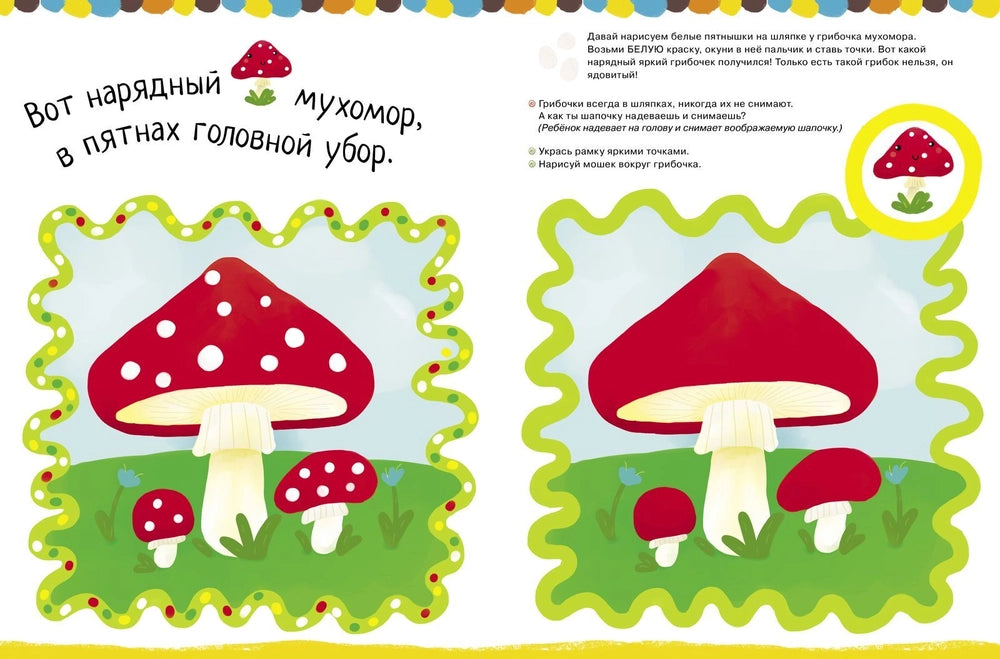 929297 Russian Activity Book “Finger Painting – Level 1” | Educational Art Book for Toddlers Ages 1–3 | Fine Motor Skills & Speech Development