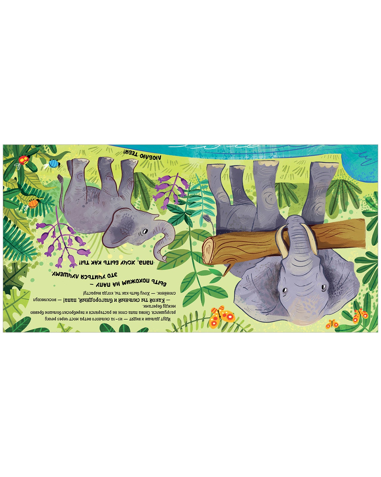 110513 Russian Kids Flip Book “My Mom Loves Me / My Dad Loves Me” |Ages 2+ | 2-in-1 Family Stories | Elena Ulyeva | Clever Publishing