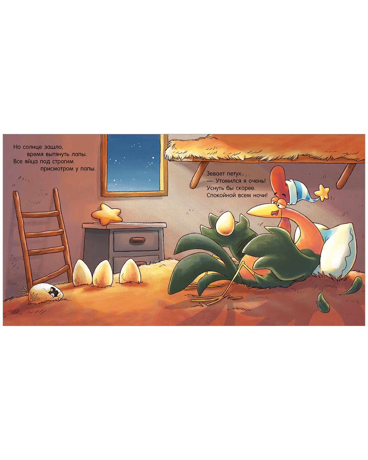 114214 Russian Kids Book “Good Night, Farm! | Ages 2+ | Natalia Mendes, Dominic Rupp | Clever Publishing