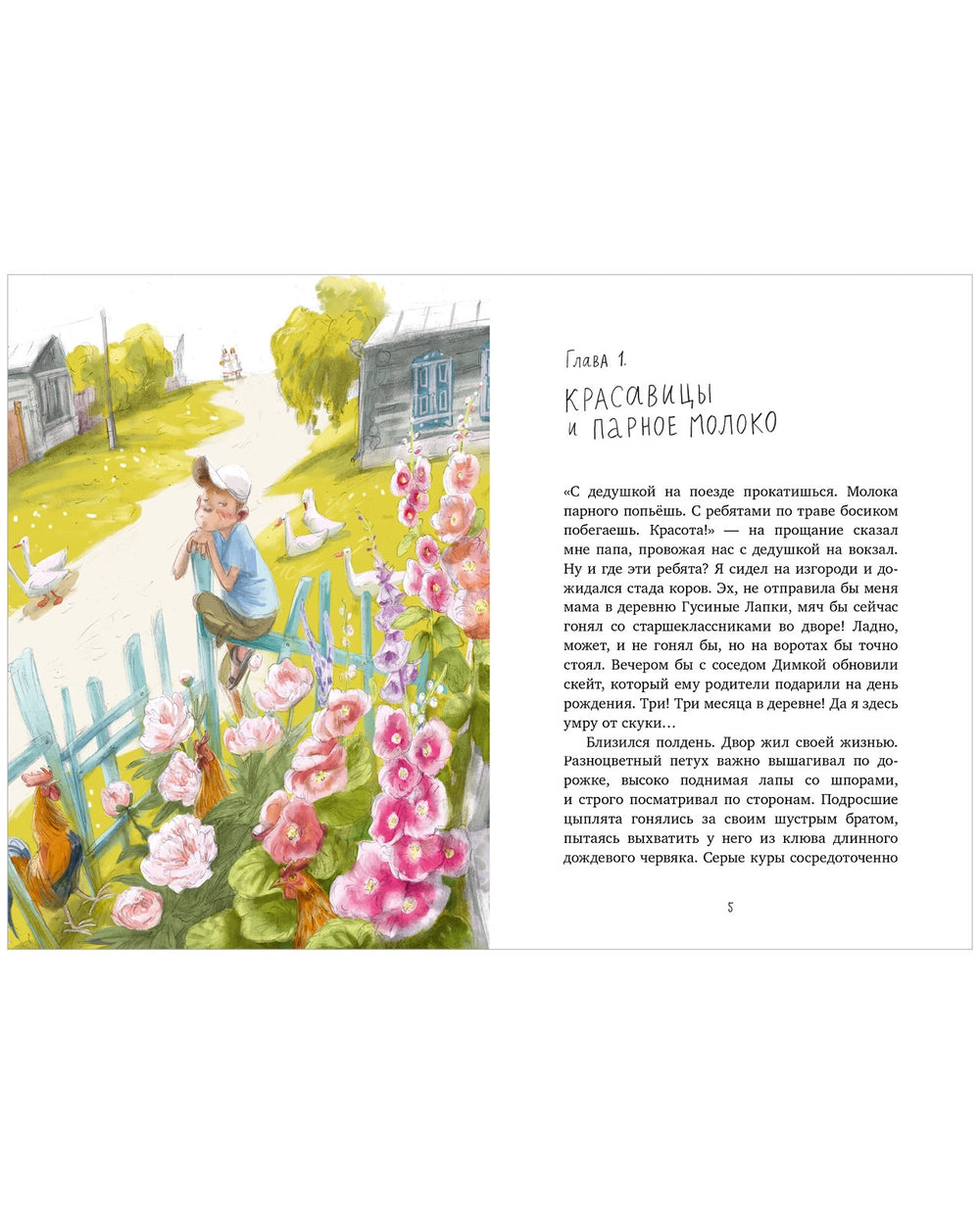 112838 Russian Children's Book “Adventures in Goose’s Paws” | Heartwarming Summer Story About Friendship and Childhood | Ages 6+