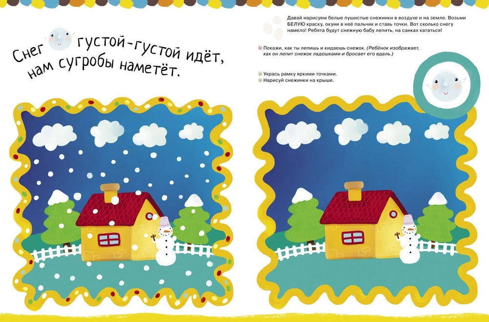 929297 Russian Activity Book “Finger Painting – Level 1” | Educational Art Book for Toddlers Ages 1–3 | Fine Motor Skills & Speech Development