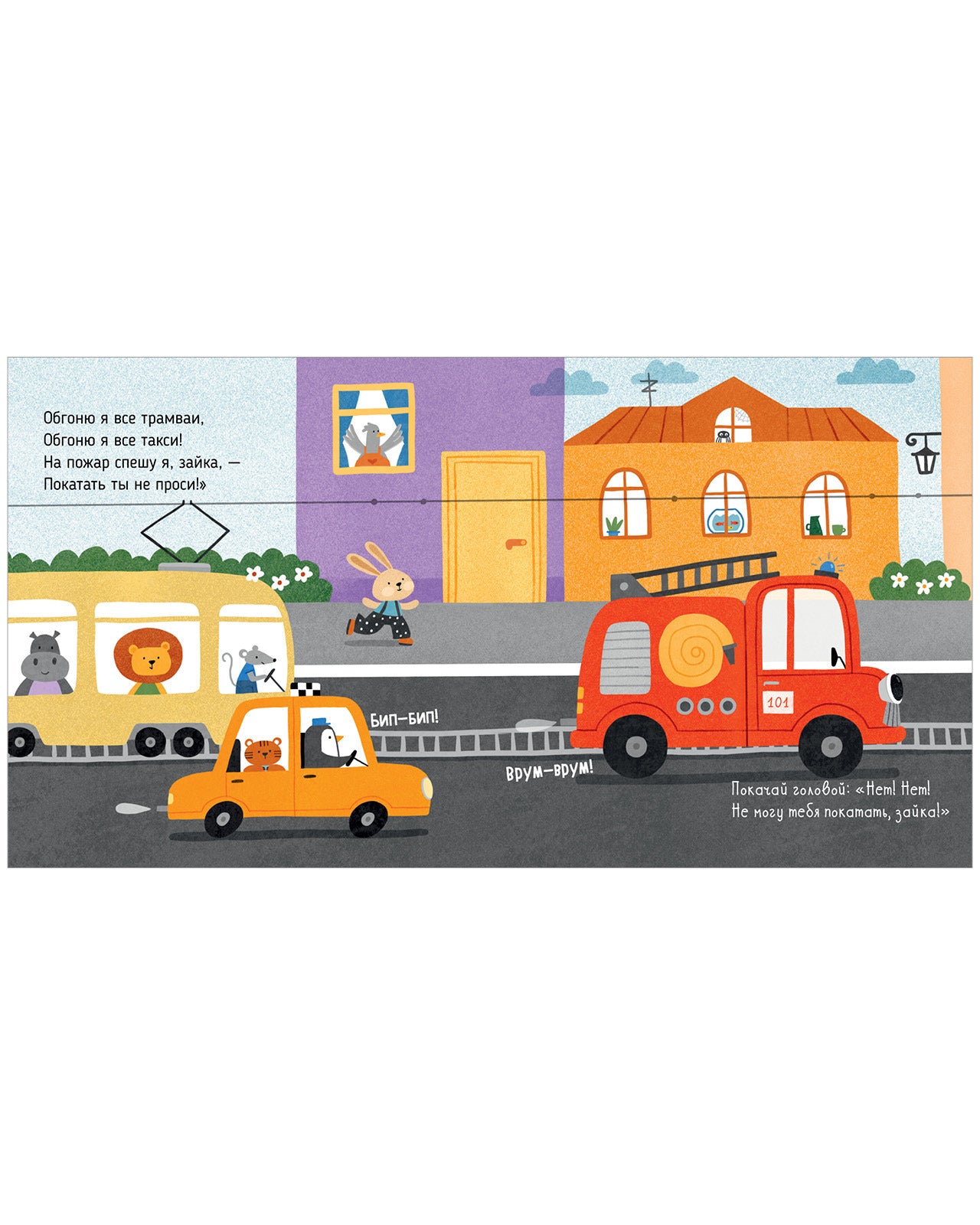 547099 Russian Kids Book “Funny Poems: Fire Truck | Ages 1+” | Yelena Ulyeva | Clever Publishing