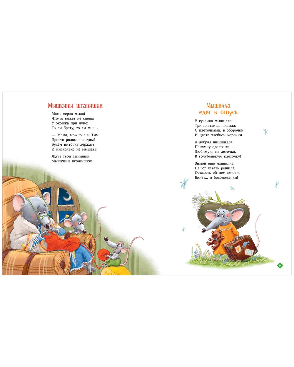 113200 Russian Children's Poetry Book “Once in the Forest” | Kseniya Valakhanovich | Funny & Kind Animal Poems | Ages 3+ | Clever Publishing