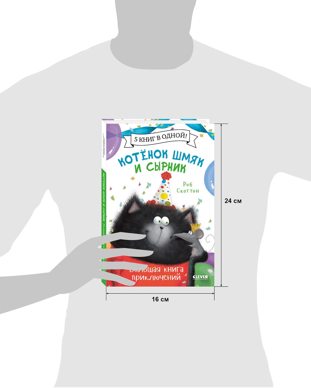 548331 Russian Children’s Book “Splat the Cat and Cheese” – Big Adventure Book | 5 Stories in 1 | Easy Reading for Kids Ages 2+