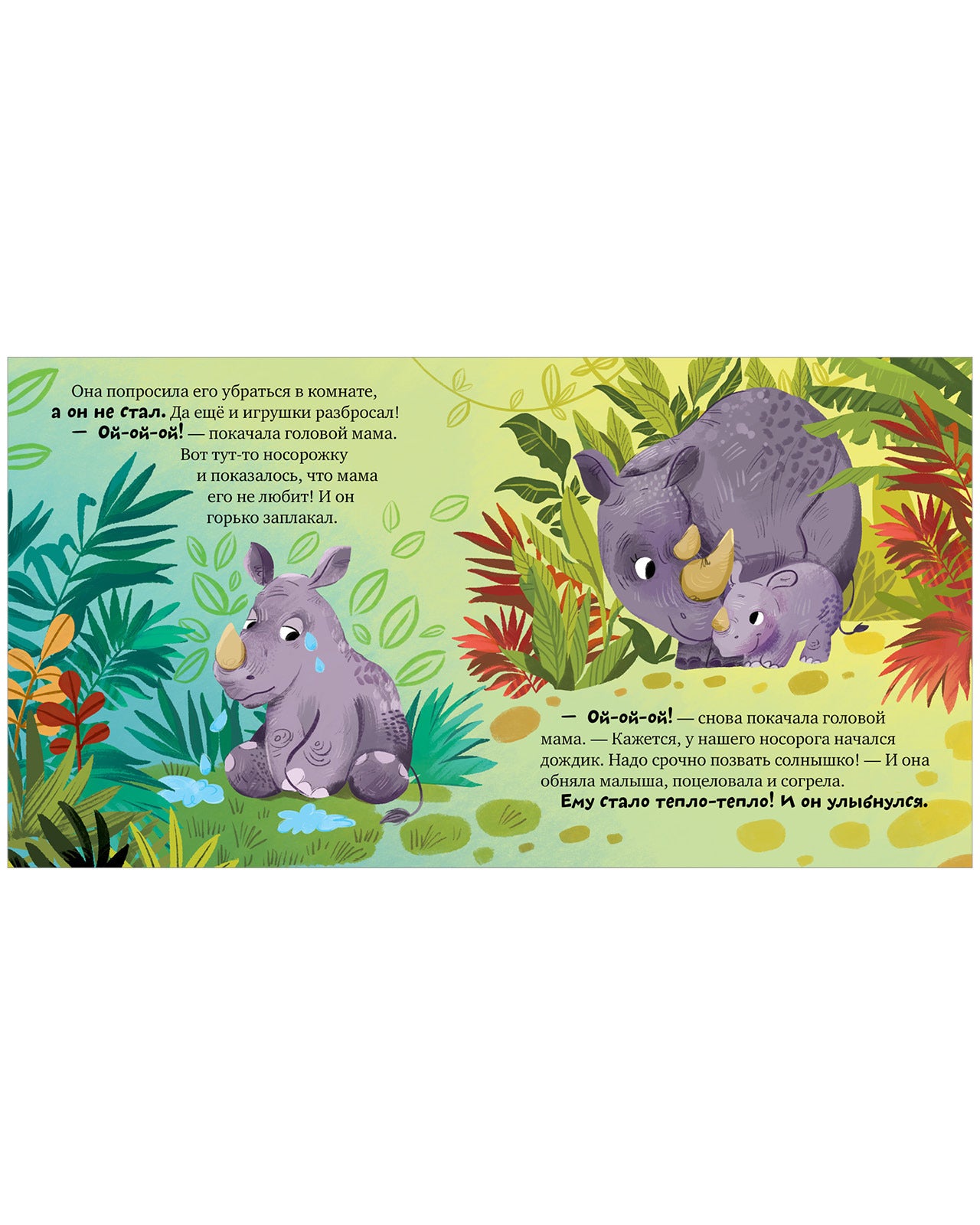 543633 Russian Kids Book “Mom Loves Me” | Ages 3+ | Family Values Series | Elena Ulyeva | Clever Publishing