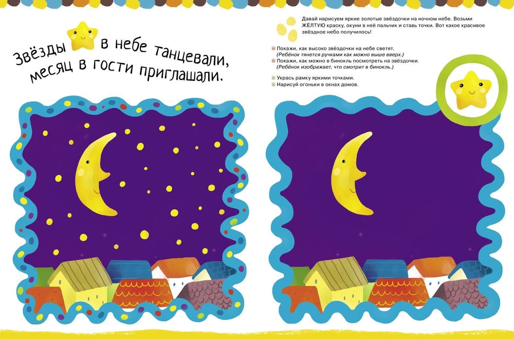 929297 Russian Activity Book “Finger Painting – Level 1” | Educational Art Book for Toddlers Ages 1–3 | Fine Motor Skills & Speech Development