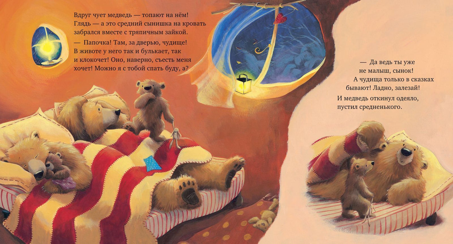 156055 Russian Kids Book “With Daddy, the Storm Isn’t Scary! | Ages 4+” | Paul Bright & Jane Chapman | Clever Publishing