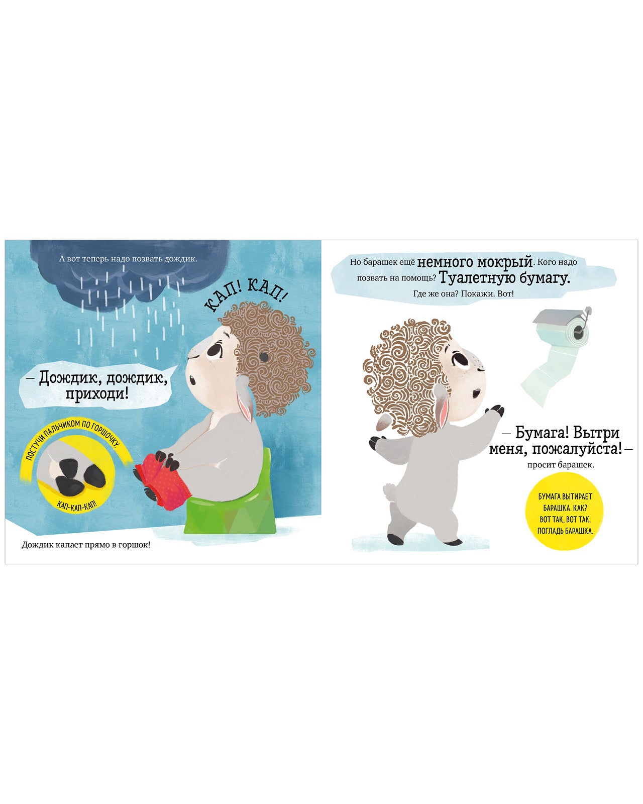 110193 Russian Baby Book “My Favorite Potty” | Ages 1+ | Elena Ulyeva | Clever Publishing | Play, Learn & Grow Series