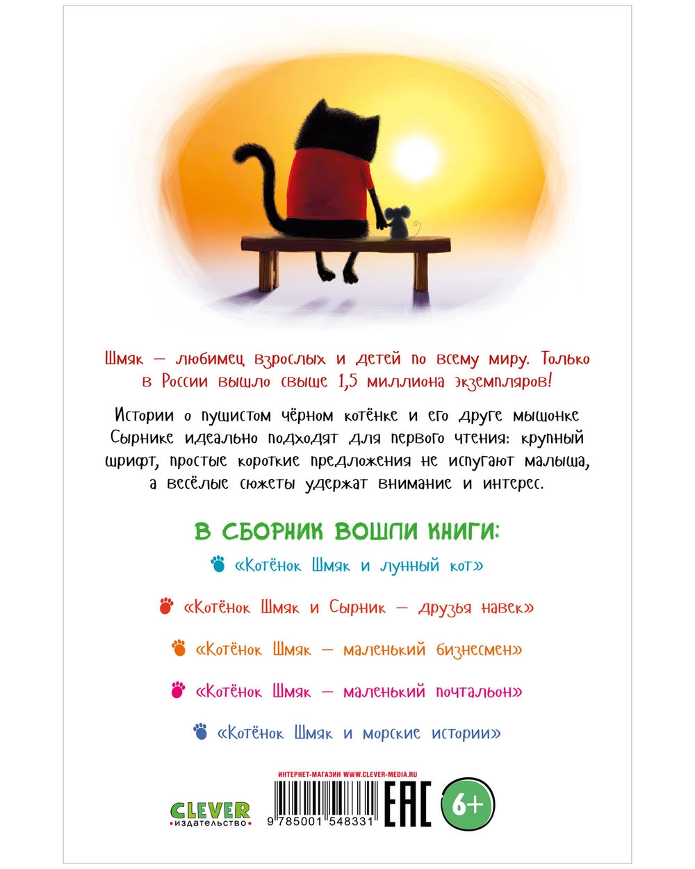 548331 Russian Children’s Book “Splat the Cat and Cheese” – Big Adventure Book | 5 Stories in 1 | Easy Reading for Kids Ages 2+