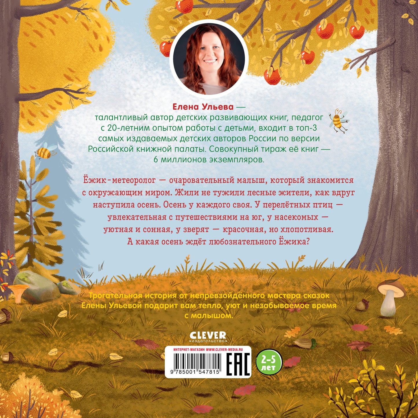 547815 Russian Kids Book “Hedgehog and the Golden Autumn” | Ages 2+ | Elena Ulyeva | Clever Publishing